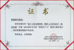 大夫可及时对AI生成内容订